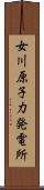 女川原子力発電所 Scroll