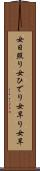 女日照り Scroll