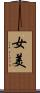 女美 Scroll
