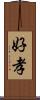 好孝 Scroll