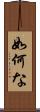 如何な Scroll
