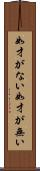 如才がない Scroll