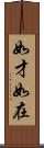 如才 Scroll