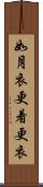 如月 Scroll