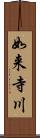 如来寺川 Scroll