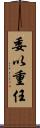 委以重任 Scroll