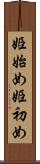 姫始め Scroll