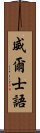 威爾士語 Scroll