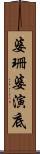 婆珊婆演底 Scroll