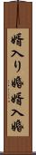 婿入り婚 Scroll