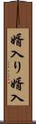 婿入り Scroll