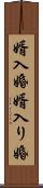 婿入婚 Scroll