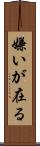 嫌いが在る Scroll