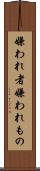 嫌われ者 Scroll