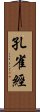 孔雀經 Scroll