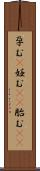 孕む(P) Scroll
