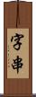 字串 Scroll