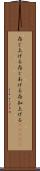 存じ上げる Scroll