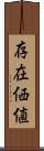 存在価値 Scroll