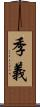季義 Scroll