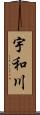 宇和川 Scroll