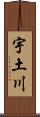 宇土川 Scroll