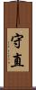 守直 Scroll