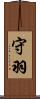守羽 Scroll