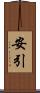 安引 Scroll
