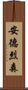 Andresen Scroll