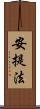 安提法 Scroll