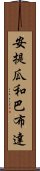 安提瓜和巴布達 Scroll