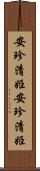 安珍清姫 Scroll