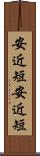 安近短 Scroll