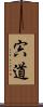 宍道 Scroll