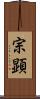 宗顕 Scroll