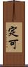 定可 Scroll