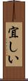 宜しい Scroll