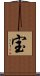 Treasure (Japanese / Simplified Chinese) Scroll