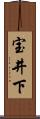 宝井下 Scroll