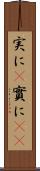実に(P) Scroll