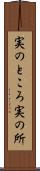 実のところ Scroll