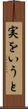 実をいうと Scroll