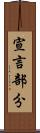 宣言部分 Scroll