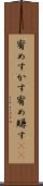 宥めすかす Scroll