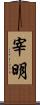 宰明 Scroll