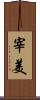 宰美 Scroll