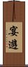 宴遊 Scroll
