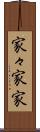 家々 Scroll
