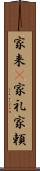 家来(P) Scroll